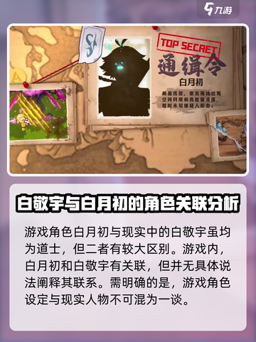 三千幻世白静羽是谁介绍截图2