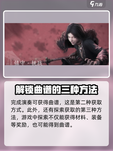 燕云十六声曲谱怎么获取介绍截图4