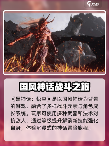黑神话悟空抢先版在哪玩介绍截图2