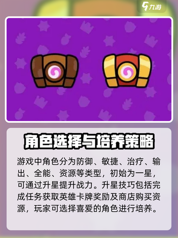爆裂小队新手教学攻略介绍截图3
