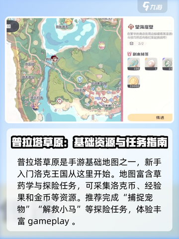 洛克王国世界大世界地图有哪些介绍截图2