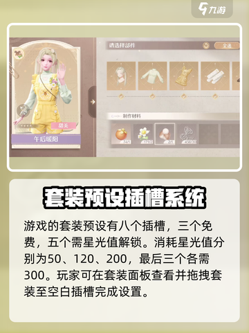 无限暖暖时装怎么选择介绍截图3