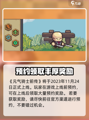 元气骑士前传什么时候上架介绍截图2