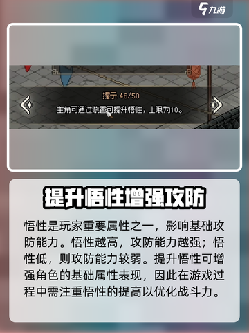 大侠立志传悟性作用是什么介绍截图2
