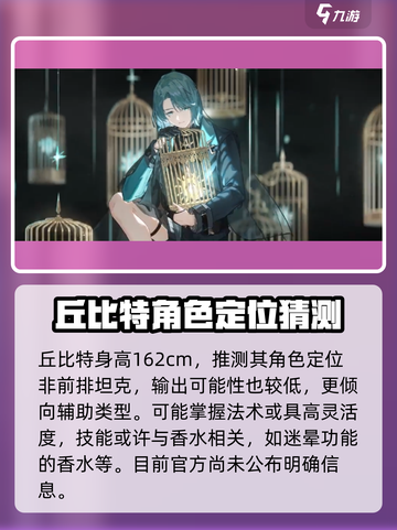 钟之境丘比特是谁介绍截图4
