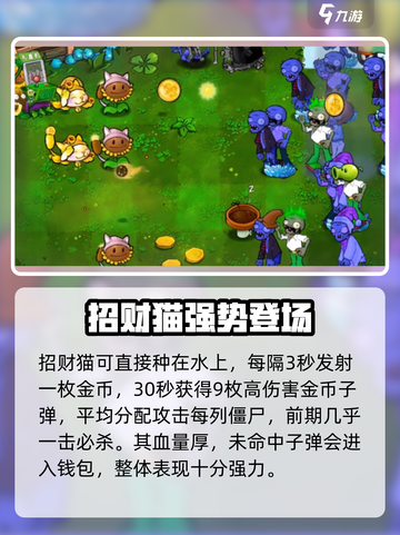 🎮植物大战僵尸招财猫养成秘籍！💰截图3