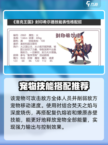 洛克王国手游希尔怎么样介绍截图4