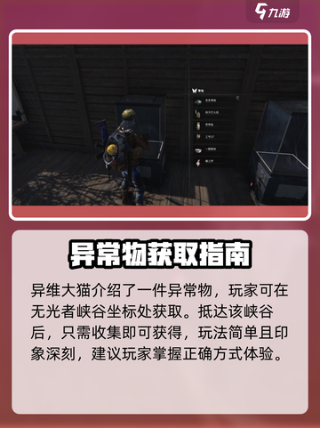 《七日世界》收容异常物真身获取攻略🔥截图5