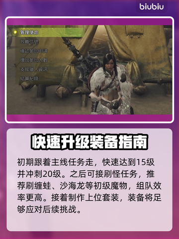 怪物猎人崛起⚡快速提升HR等级秘籍🔥截图2