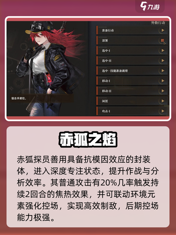 《异象回声》赤狐身份曝光！🔥截图3