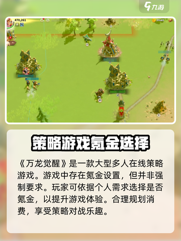 万龙觉醒氪金吗介绍截图2