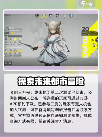明日方舟终末地🔥资格查询方式大揭秘！截图2