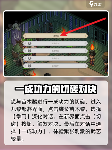 大侠立志传苗木黎入队攻略介绍截图4