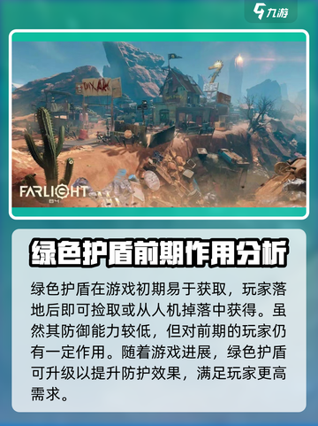 远光84护盾升级🔥秘籍，游戏党必看！截图2