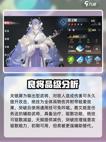 三国志幻想大陆2枭之歌姬武将有哪些介绍截图5