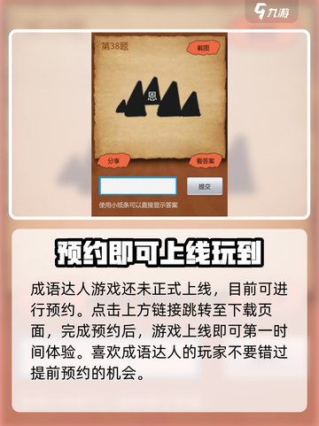 成语达人上线时间🔥公测倒计时🎉截图2