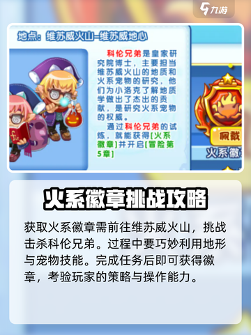 洛克王国💥八大徽章获取方法大公开！🎉截图4