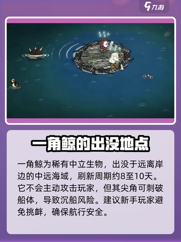 饥荒联机版一角鲸在哪介绍截图2