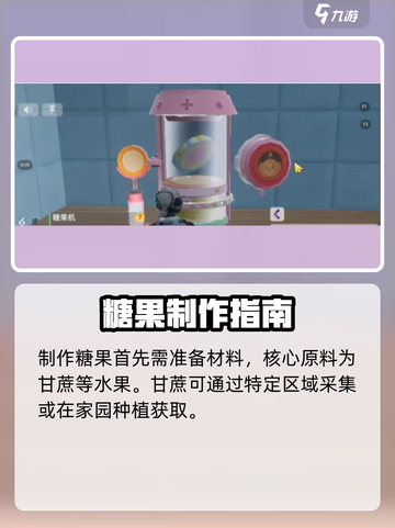 《创造吧！糖果屋玩法大揭秘🎮》截图3