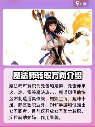 dnf手游有哪几个职业介绍截图4