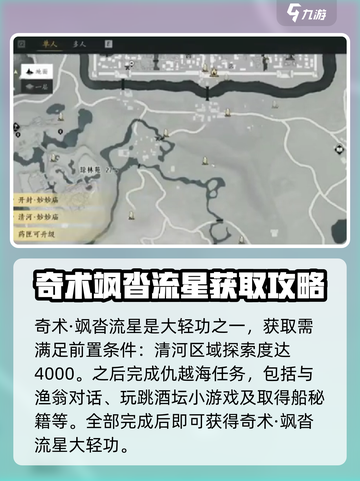 燕云十六声✨：开封大轻功获取方式大揭秘！截图2