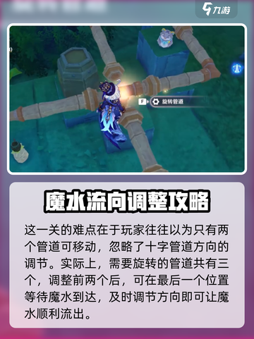 原神💧水管连接攻略💡轻松搞定解谜挑战！截图4