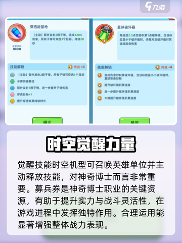 决战之地神奇博士怎么玩介绍截图3