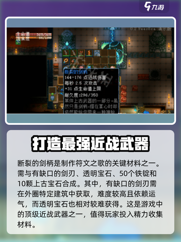 护核纪元断裂的剑柄怎么获取介绍截图3