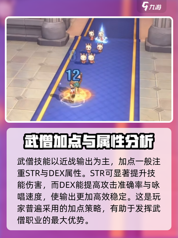 仙境传说新启航武僧攻略介绍截图3