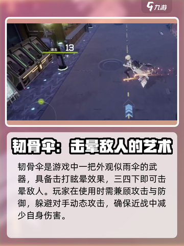 双界链接点韧骨伞怎么样介绍截图2