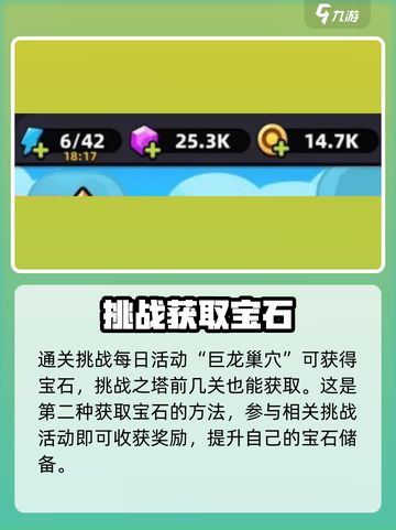 冒险者日记宝石怎么获取介绍截图3