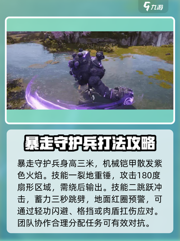 剑灵2暴走守护兵怎么打介绍截图2
