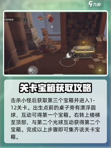 黑色信标第一章宝箱如何获取介绍截图4