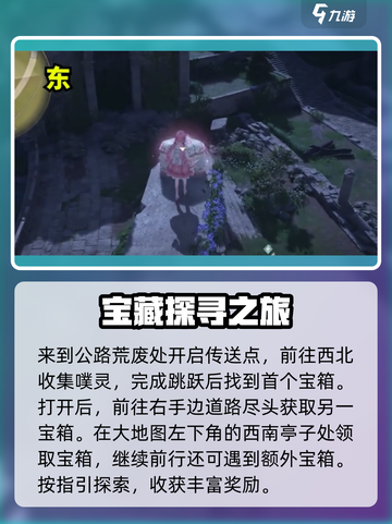 无限暖暖宝箱位置分享介绍截图3