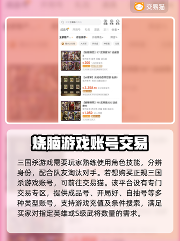 三国杀买号就来这里🔥正规靠谱平台分享！截图2