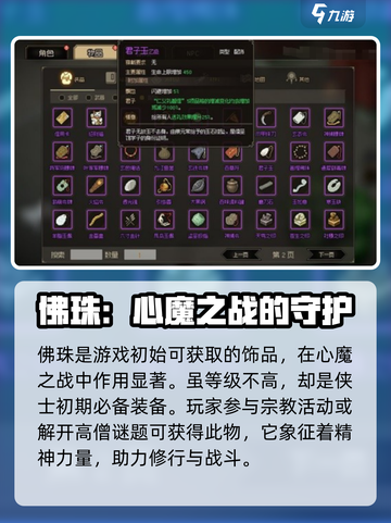 大侠立志传重要物品一览介绍截图6