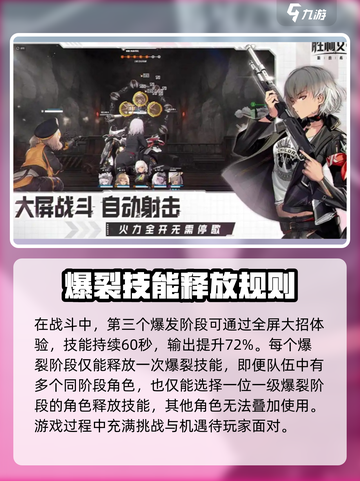 胜利女神新的希望爆裂阶段是什么介绍截图4