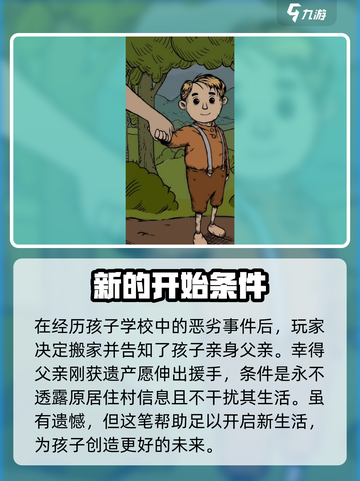 我的孩子生命之泉搬家结局是什么介绍截图3