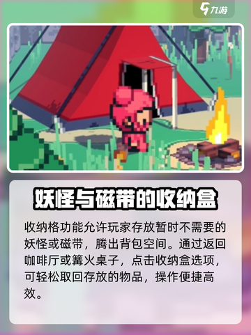 磁带妖怪磁带收纳格在哪里介绍截图3