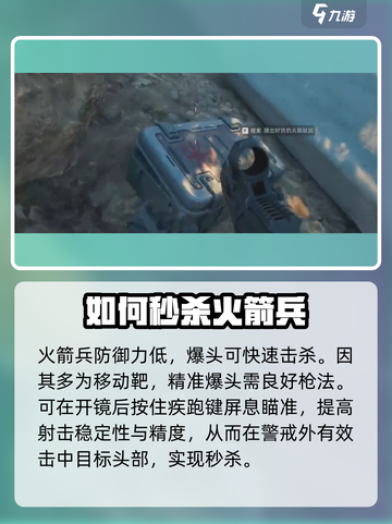 三角洲行动🔥火箭兵打法攻略，轻松制胜！截图3