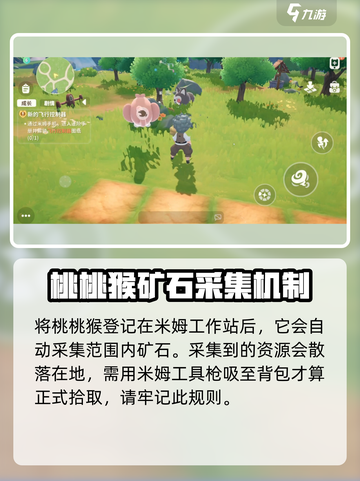 米姆米姆哈桃桃猴怎么抓介绍截图4