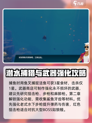潜水员戴夫攻略介绍截图2