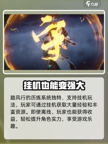 踏风行历练的主要方式有哪些介绍截图4