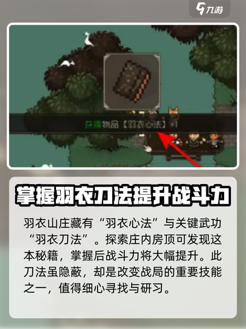 大江湖之苍龙与白鸟羽衣山庄在哪介绍截图3