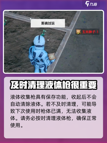 创造吧我们的星球水枪怎么获取介绍截图5