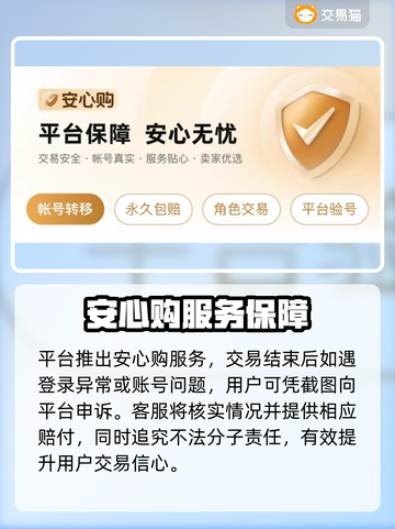 🔥买号不踩坑！这些平台超靠谱🎮截图5
