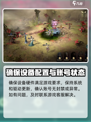 龙息神寂无法登录原因有哪些介绍截图4