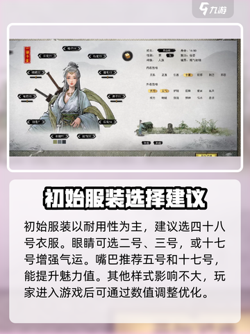 鬼谷八荒捏人攻略介绍截图4