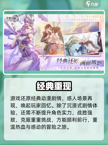 🔥斗罗大陆逆转时空开启！💥截图5