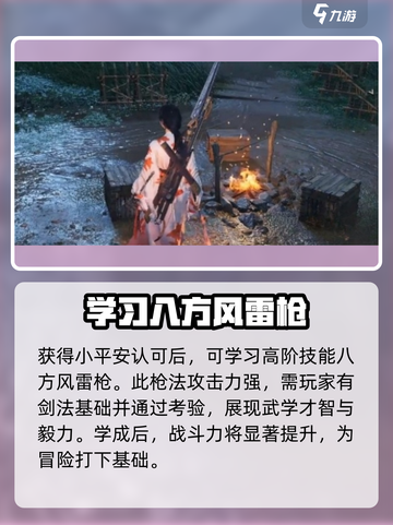 燕云十六声小平安在哪介绍截图4
